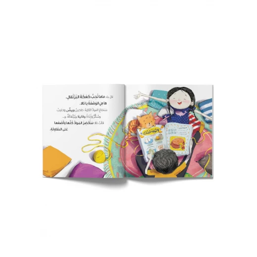جاد وتالا كتاب كعكة لماما من دار السلوى - دار السلوى - Image 4