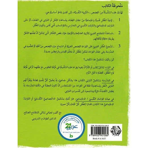 سلسلة التربية النفسية، قصة الصراخ  من اصالة - اصالة - Image 3