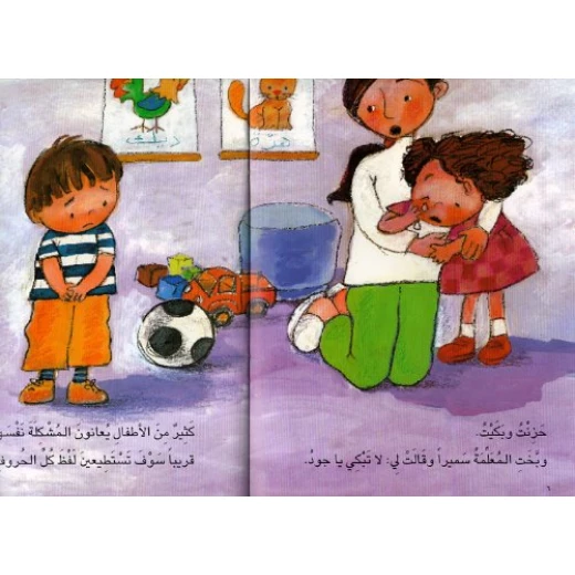قصة انني أستطيع من دار السلوى - دار السلوى - Image 3