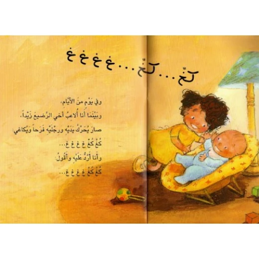 قصة انني أستطيع من دار السلوى - دار السلوى - Image 4
