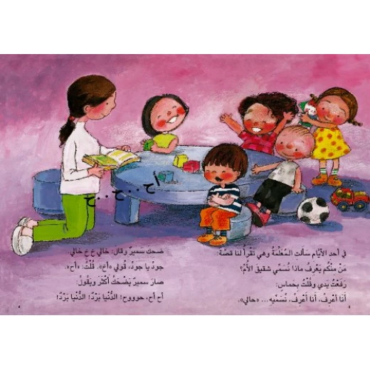 قصة انني أستطيع من دار السلوى - دار السلوى - Image 2