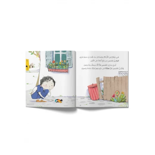 قصة وطار العصفور من دار السلوى - دار السلوى - Image 4