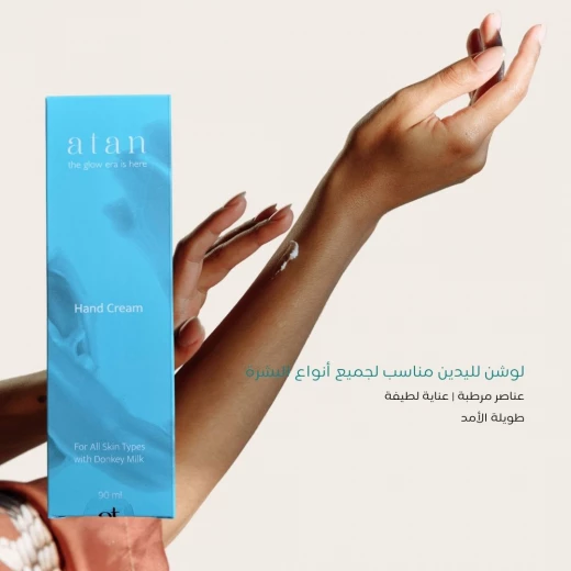 كريم اليدين, أتان 90مل - أتّان - Image 2