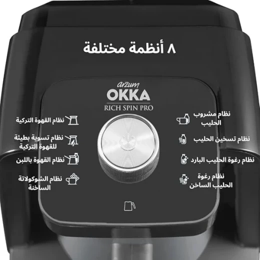 ماكينة صنع القهوة التركية أرزوم أوكا ريتش سبين برو (OK0026-RK/R) - ارزوم اوكا - Image 4
