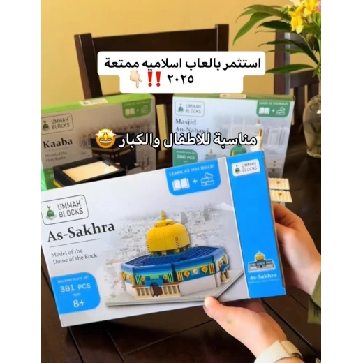 لعبه تركيب قبة الصخرة 27.2 × 19.6 سم، 983 قطعة، للأطفال من عمر 8 سنوات فما فوق - وانغ - Image 2