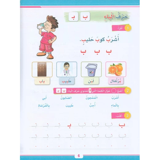 سنابل التقوية كتاب مساند لتعليم اللغة العربية للمستويات الأول والثاني والثالث نصوص واقعية ودروس تفاعلية من دار الزينات - دار الزينات - Image 3