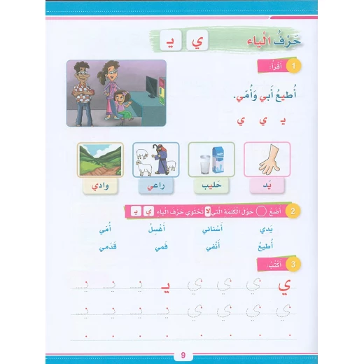 سنابل التقوية كتاب مساند لتعليم اللغة العربية للمستويات الأول والثاني والثالث نصوص واقعية ودروس تفاعلية من دار الزينات - دار الزينات - Image 5