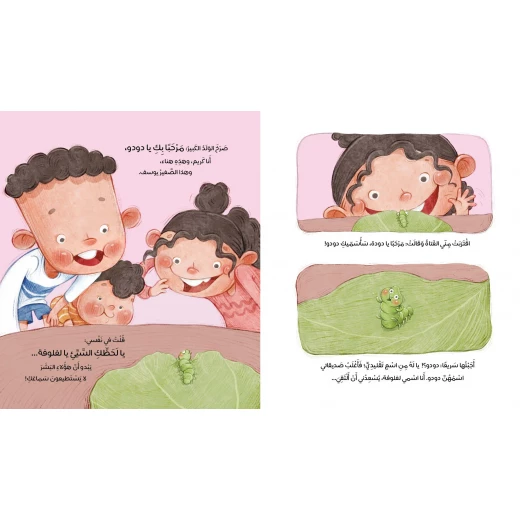 Lafloofa the Cabbage Worm: A Heartwarming Tale of Kindness, Freedom, and Finding Your Place - Al Salwa Publishers - Image 2