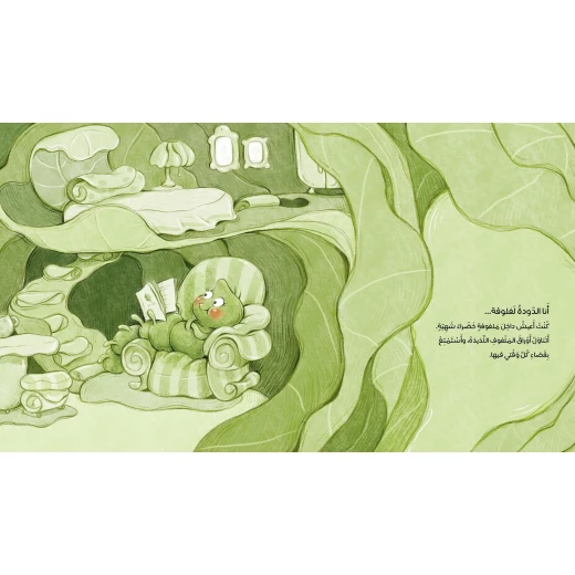 Lafloofa the Cabbage Worm: A Heartwarming Tale of Kindness, Freedom, and Finding Your Place - Al Salwa Publishers - Image 3
