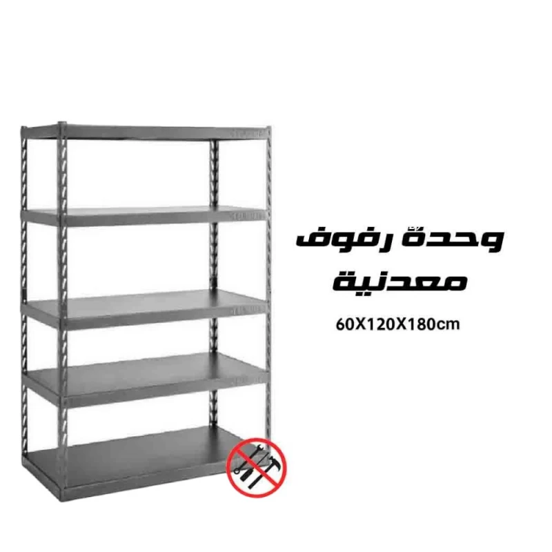 وحدة رفوف معدنية متينة 60×120×180 سم, رف تخزين قابل للتعديل للمرآب وورشة العمل وغرف التخزين والمتاجر