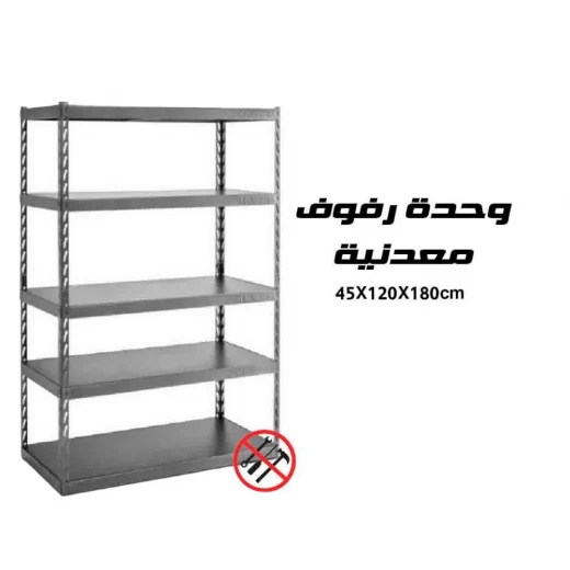 وحدة رفوف تخزين معدنية متينة 45×120×180 سم, رفوف قابلة للتعديل للمرآب والمخزن وغرف التخزين وحدة رفوف تخزين معدنية متينة 45×120×180 سم, رفوف قابلة للتعديل للمرآب والمخزن وغرف التخزين