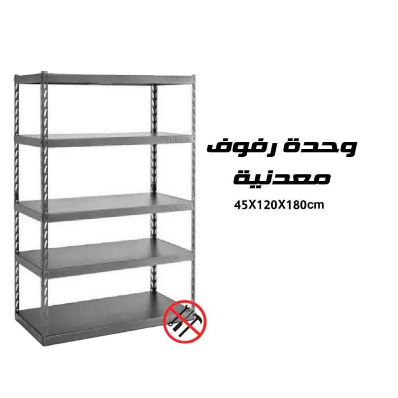 وحدة رفوف تخزين معدنية متينة 45×120×180 سم, رفوف قابلة للتعديل للمرآب والمخزن وغرف التخزين