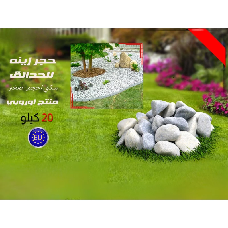 حصى ديكور رمادي, حصى طبيعي متين للزينة في المزهريات والأحواض والمشاريع الحرفية, أنيق وطويل الأمد