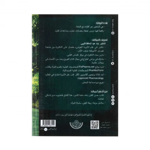 إيناس للدكتور إياد قنيبي - الأدب العربي - اد.إياد قنيبي - Image 3