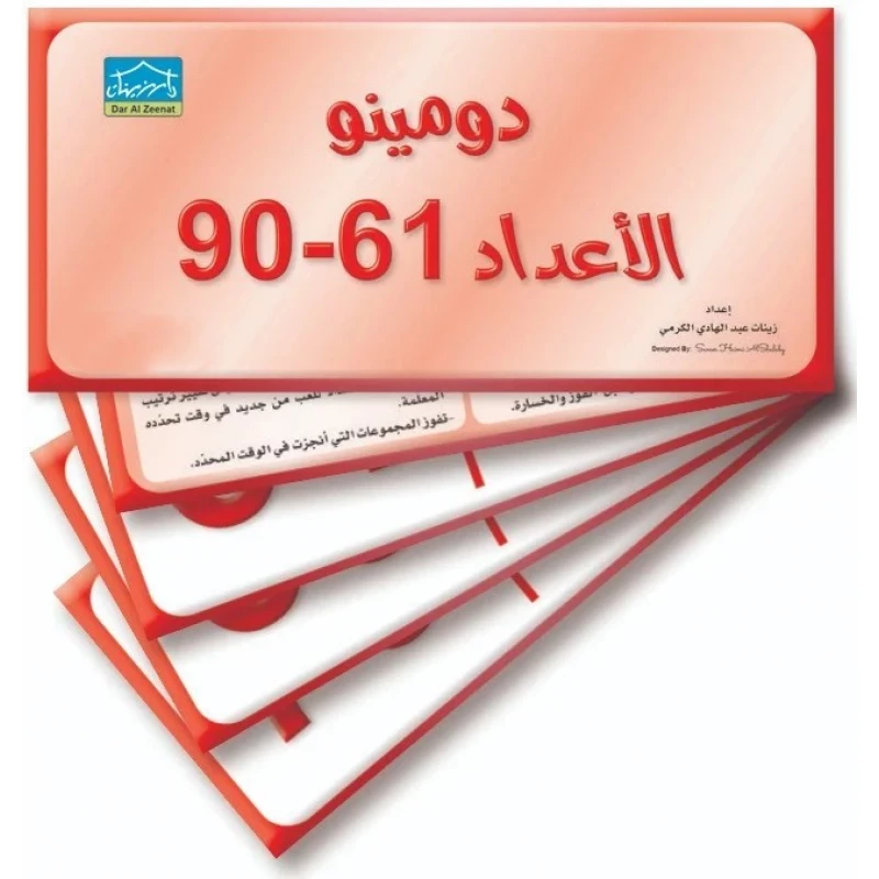 بطاقات تعليمية للأرقام من 61 إلى 90، قابلة للطباعة، بطاقات رياضية رقمية للفصول الدراسية والمنزل - دار الزينات