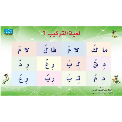 سنابل لعبة التركيب 1 – المستوى الأول لتنمية مهارات التركيب سنابل لعبة التركيب 1 – المستوى الأول لتنمية مهارات التركيب