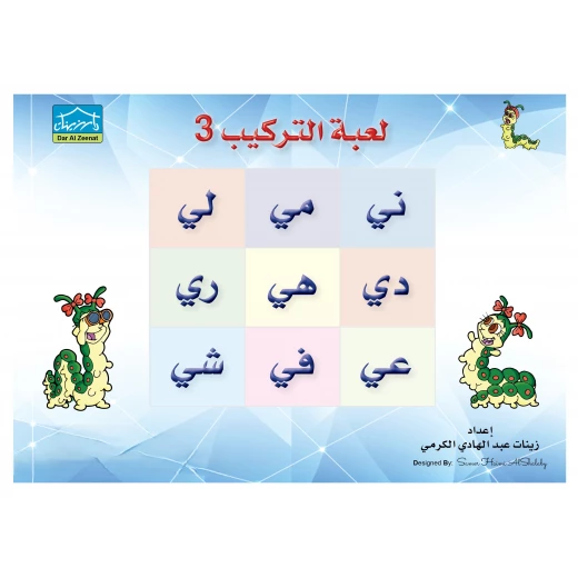 قصص دودي لعبة التركيب 3 (رياض الأطفال) قصص دودي لعبة التركيب 3 (رياض الأطفال)