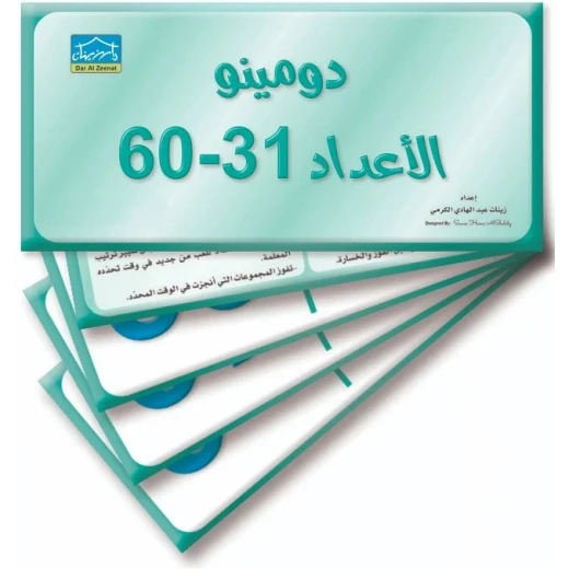 Numbers (31–60) Domino, 32 Flashcards to Match Functional Elements Numbers (31–60) Domino, 32 Flashcards to Match Functional Elements