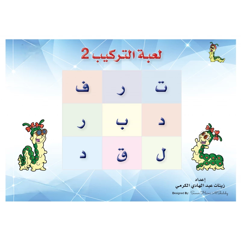 قصص دودي لعبة التركيب 2 (رياض الأطفال) تنمية مهارات التأليف - دار الزينات