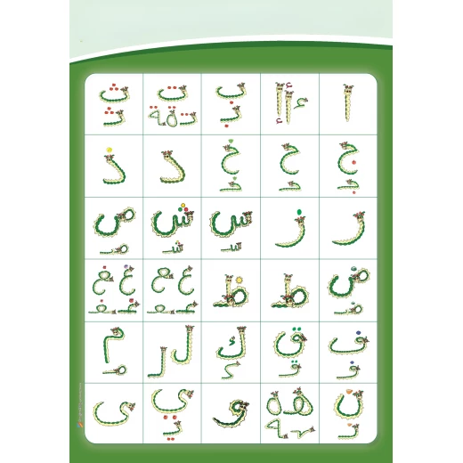 لوحة الحروف العربية, مع شخصية دودي لوحة الحروف العربية, مع شخصية دودي
