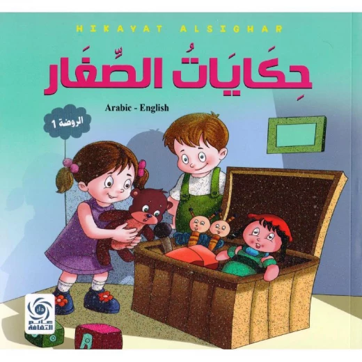كتاب قصص دار عالم الثقافة للأطفال من 7 إلى 12 سنة كتاب قصص دار عالم الثقافة للأطفال من 7 إلى 12 سنة