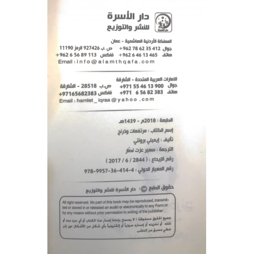 مرتفعات وذرنج لإميلي برونتي: رواية كلاسيكية من دار الأسرة - اس ستيشنري - Image 2