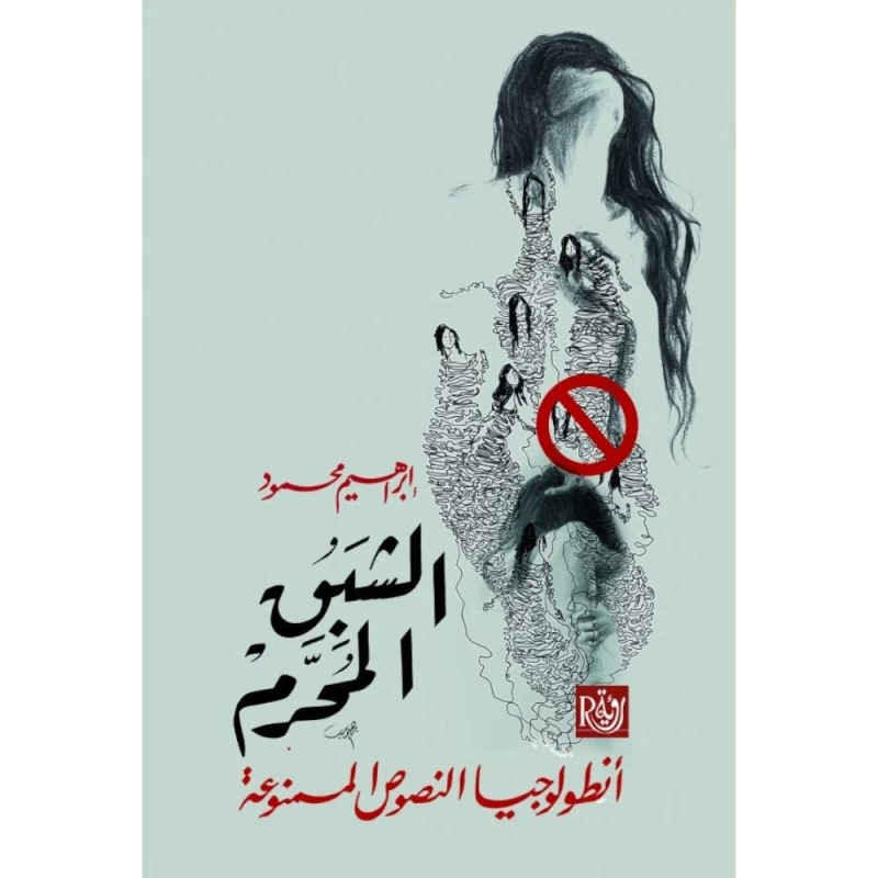فكرة الألوهية في فلسفة باركلي لفريال خليفة - اس ستيشنري