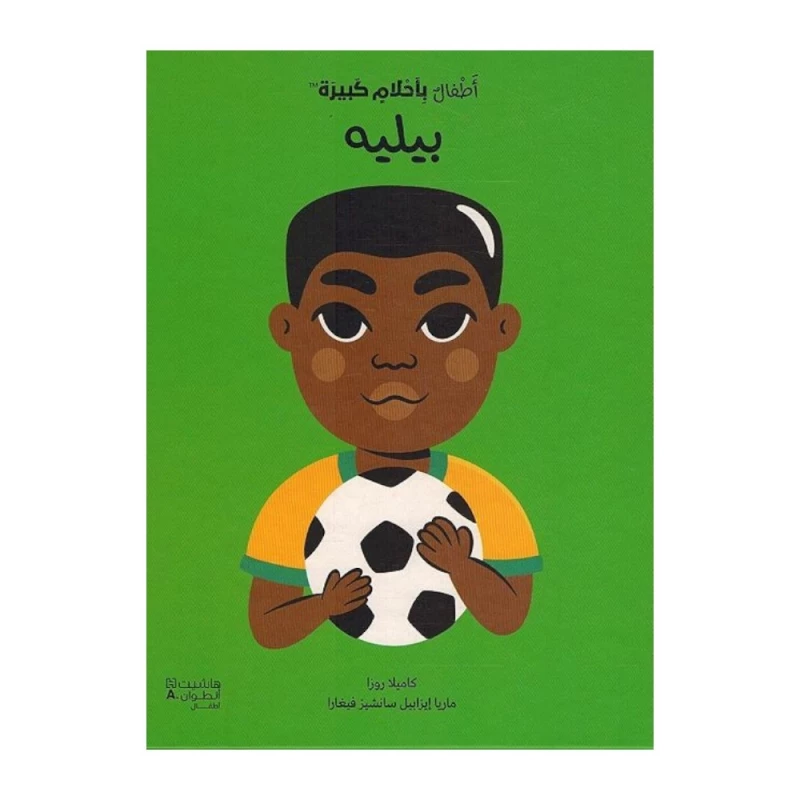 بيليه: أحلام البطل - كتاب أطفال لماريا إيزابيل سانشيز