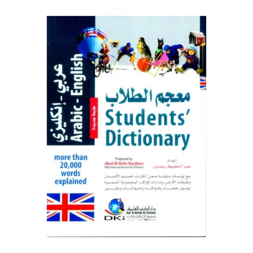 قاموس الطلاب عربي/إنجليزي لعبد الحفيظ بيدون قاموس الطلاب عربي/إنجليزي لعبد الحفيظ بيدون
