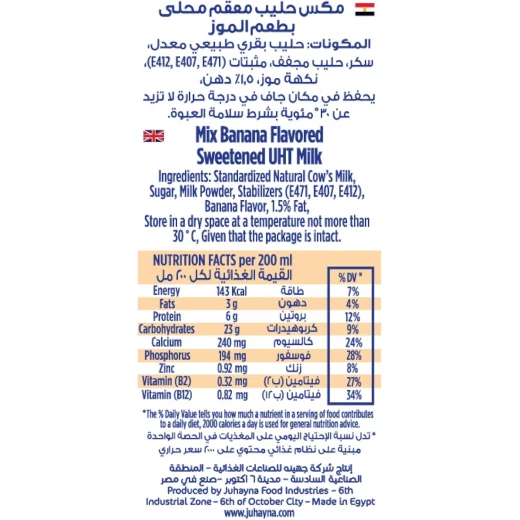 ميكس حليب بنكهة الموز 200 مل, مشروب لذيذ ومنعش بقوام ناعم وطعم غني, مثالي للأطفال والبالغين في أي وقت من جهينة - جهينة - Image 2