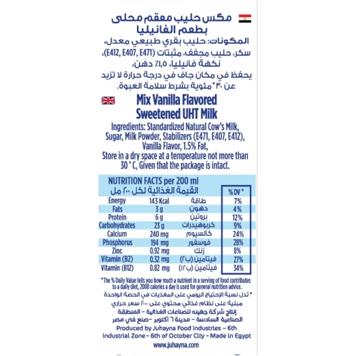 حليب بنكهة الفانيليا 200 مل - طعم ناعم ولذيذ، غني بالعناصر الغذائية، مناسب للأطفال والكبار وأثناء التنقل من جهينة - جهينة - Image 2