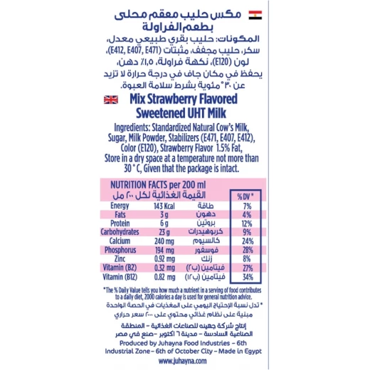 حليب ميكس بنكهة الفراولة 200 مل - طعم لذيذ ومنعش، غني بالكالسيوم والعناصر الغذائية، مناسب الجميع الأعمار من جهينة - جهينة - Image 2