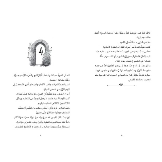 حارس القلعة: كتاب خيالي للشباب من تأليف شيخة الزيارا +12 سنة من دار الياسمين - دار الياسمين - Image 2
