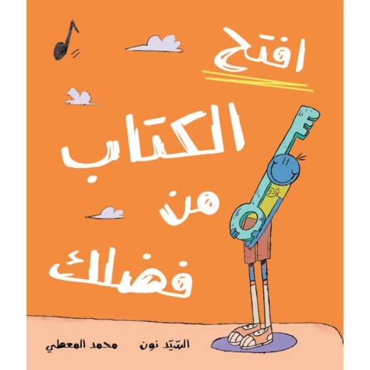 من فضلك! افتح هذا الكتاب: كتاب مصور للأطفال عن التنوع والانسجام +6 سنوات من دار الياسمين - دار الياسمين - Image 2