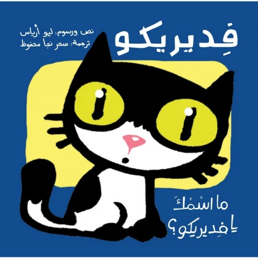 Dar Al Yasmeen Federico, What Is Your Name? - Picture Book for Ages 3+