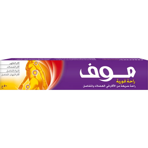 كريم مووف لتخفيف الآلام السريع 50 جم: تخفيف آلام المفاصل وتشنجات العضلات - Image 2