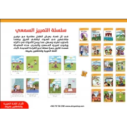 Arabic Auditory Discrimination Series – Strengthen Listening, Visual Memory & Early Reading