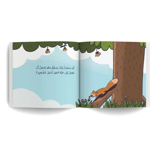 غابة مقلوبة: كتاب مصور سحري للأعمار 6+ - دار الياسمين للنشر والتوزيع - Image 2