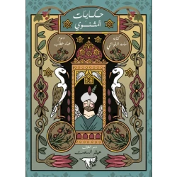 Stories from Rumi's Mathnawi: Children's Book by Umama Al Lawati