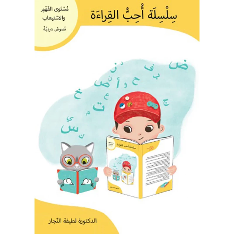 مستوى الفهم والاستيعاب؛ نصوص سردية لـ لطيفة النجار من دار اشجار - دار اشجار