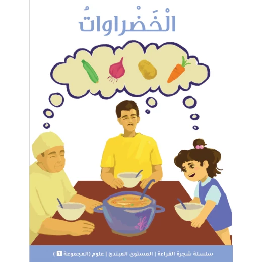 شجرة القراءة للمبتدئين: كتاب قصة الخضروات – قصص ممتعة وبسيطة عن الأكل الصحي، لتنمية مهارات الصوتيات والمفردات والقراءة لدى الأطفال شجرة القراءة للمبتدئين: كتاب قصة الخضروات – قصص ممتعة وبسيطة عن الأكل الصحي، لتنمية مهارات الصوتيات والمفردات والقراءة لدى الأطفال