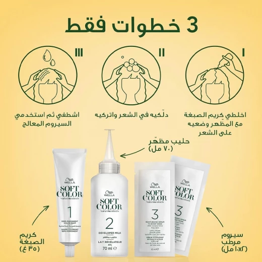 سوفت كلر كيت 30 بني غامق، صبغة شعر دائمة، تغطية كاملة للشيب، لون غني وطويل الأمد، تركيبة مغذية وخالية من الأمونيا من ويلا - ويلا - Image 2