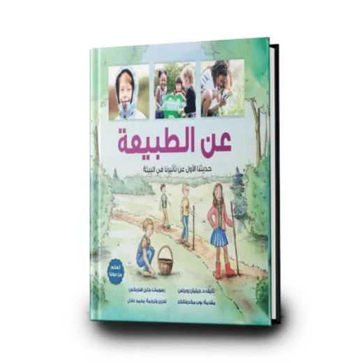 Our First Talk About the Environment – A Children’s Book on Caring for Nature & Environmental Responsibility | Ages 5+ Our First Talk About the Environment – A Children’s Book on Caring for Nature & Environmental Responsibility | Ages 5+