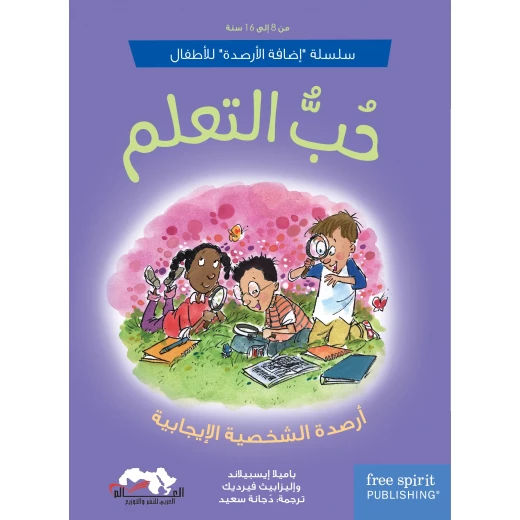 Love of Learning, Inspiring Kids Ages 8-12 to Enjoy Reading, Improve School Performance & Build Positive School Connections, 92 Pages Love of Learning, Inspiring Kids Ages 8-12 to Enjoy Reading, Improve School Performance & Build Positive School Connections, 92 Pages
