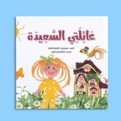 Happy Family by Celine Kotokolar, Heartwarming Children’s Book About Family Diversity & Happiness, Illustrated Story by Rahik Books