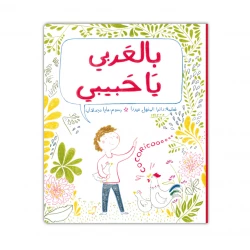 Arabic Storybook for Kids: 'Ya Habibi' Bilingual Story, Ages 3+