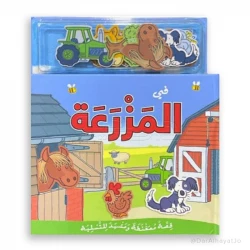 كتاب قصة ومشهد مغناطيسي: متعة المزرعة للأطفال بعمر 4 سنوات+