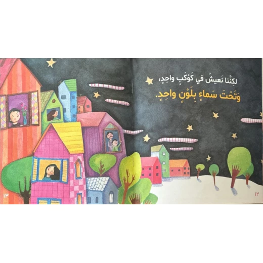 كتاب نختلف و نتشابه بقلم هبة حمزة - دار البنان - Image 3
