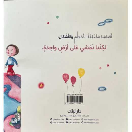 كتاب نختلف و نتشابه بقلم هبة حمزة - دار البنان - Image 2