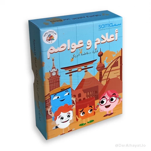 بطاقات تعليمية عن الأعلام والعواصم للأعمار من 8 إلى 12 عامًا - أداة تعليمية ممتعة وتفاعلية لتعليم الأطفال أعلام العالم وأسماء الدول والعواصم بطاقات تعليمية عن الأعلام والعواصم للأعمار من 8 إلى 12 عامًا - أداة تعليمية ممتعة وتفاعلية لتعليم الأطفال أعلام العالم وأسماء الدول والعواصم